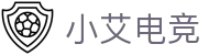 小艾电竞-你的智能电竞伙伴